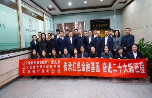 傳承紅色金融基因  奮進(jìn)二十大新征程 ——集團(tuán)第二黨支部、基金公司黨支部聯(lián)合主題黨日活動(dòng)
