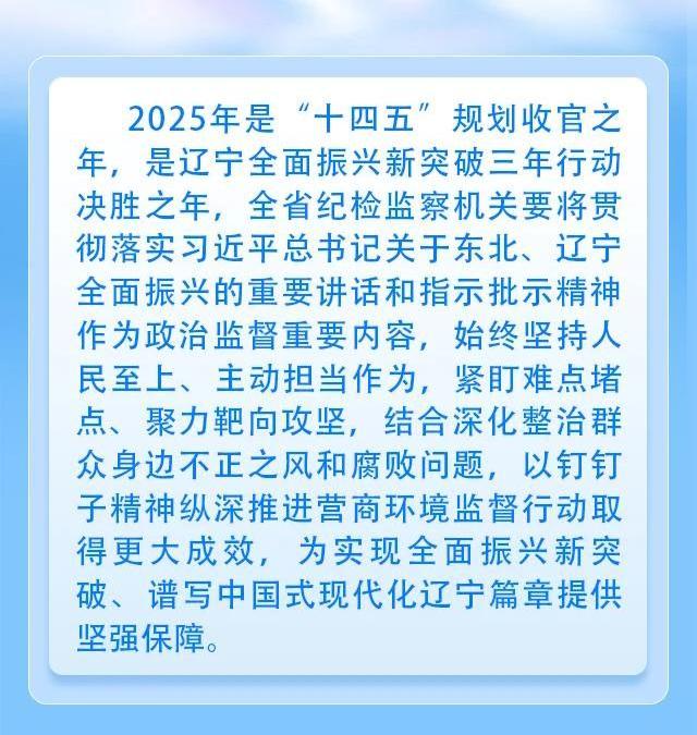 1.黨風(fēng)廉政-廉潔文化（面向社會）-一圖讀懂丨遼寧省紀(jì)委監(jiān)委2025年?duì)I商環(huán)境監(jiān)督行動方案(1)(1)(2).jpg