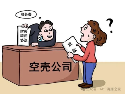 虛增交易環(huán)節(jié)收取“顧問費”行為，如何定性處置？